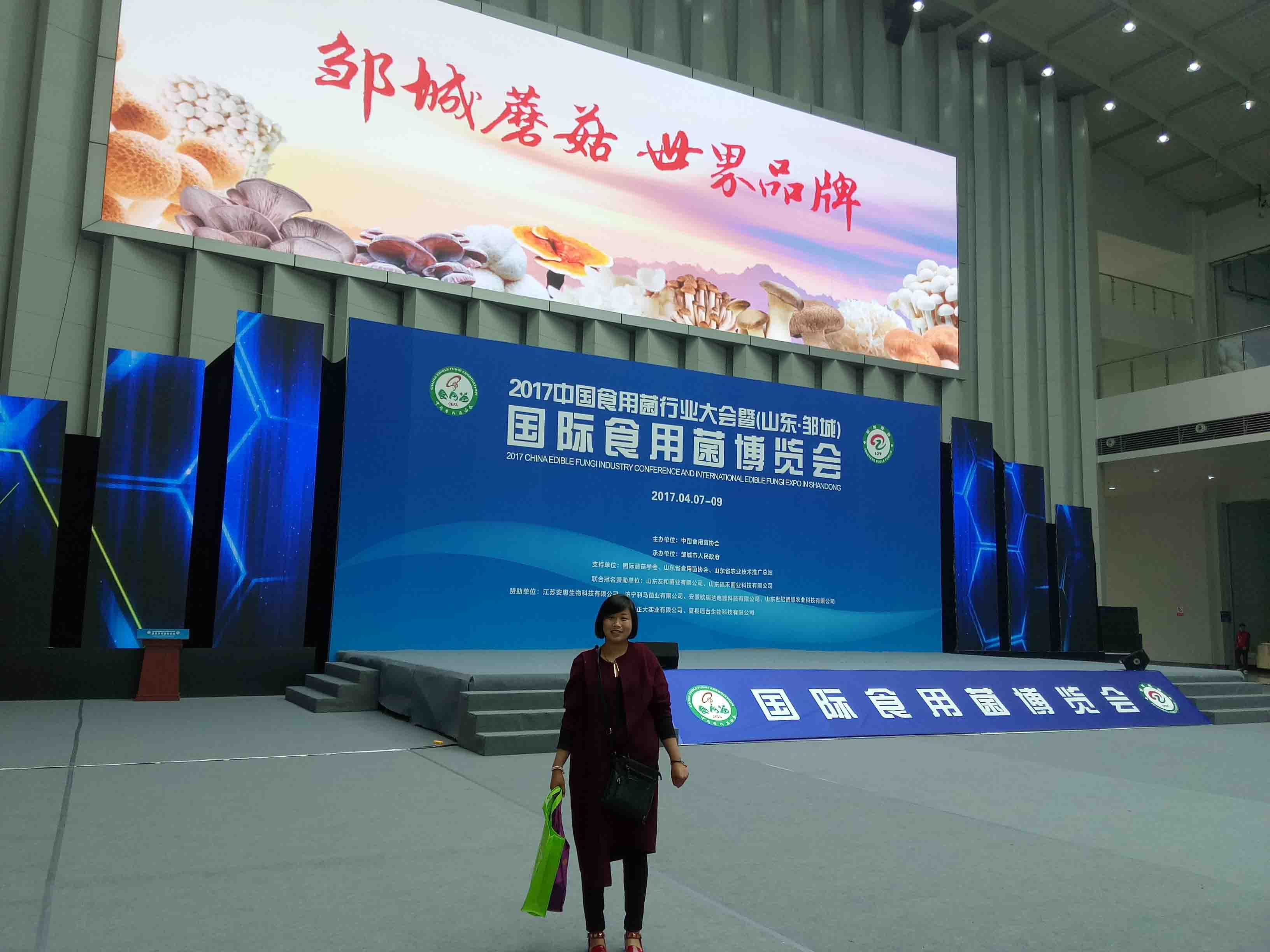 热烈欢迎2017中国食用菌行业大会暨（山东邹城）国际食用菌博览会
